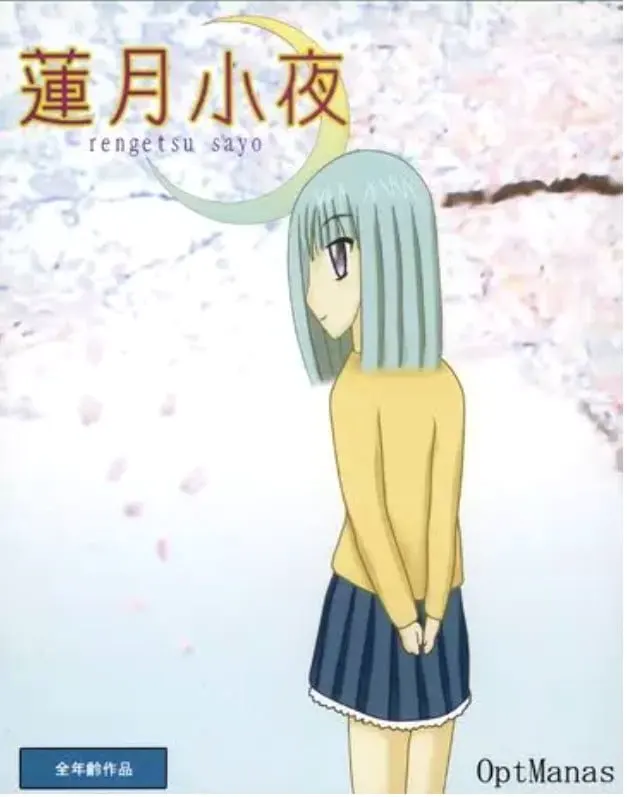 蓮月小夜