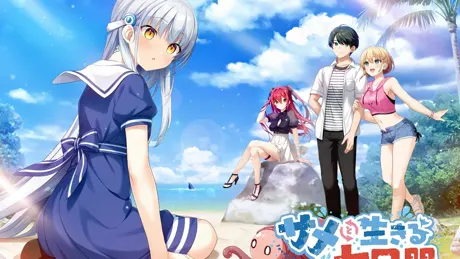サメと生きる七日間