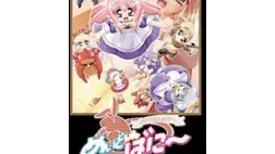 めいどいんばに~