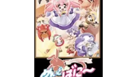 めいどいんばに～