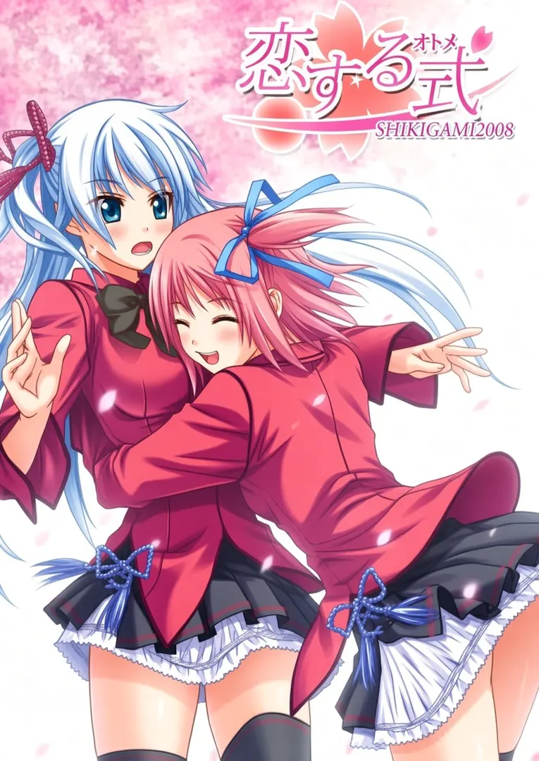 恋する式（おとめ）～SHIKIGAMI 2008～