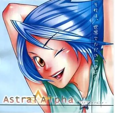 Astral☆Alpha