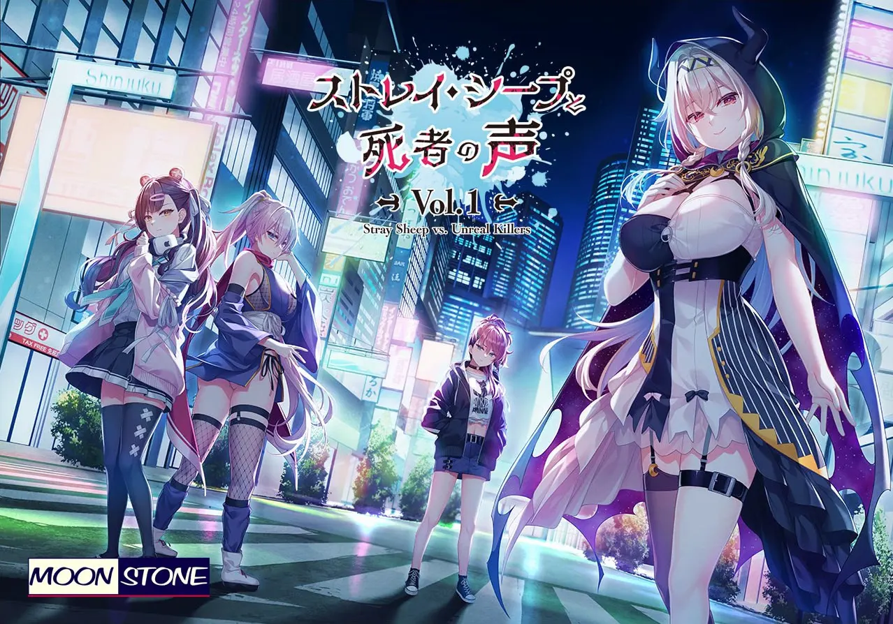 ストレイ・シープ