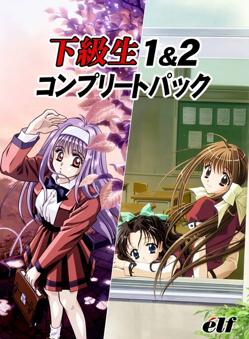 下級生2