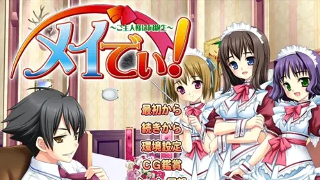 メイでぃ！～ご主人様は同級生～