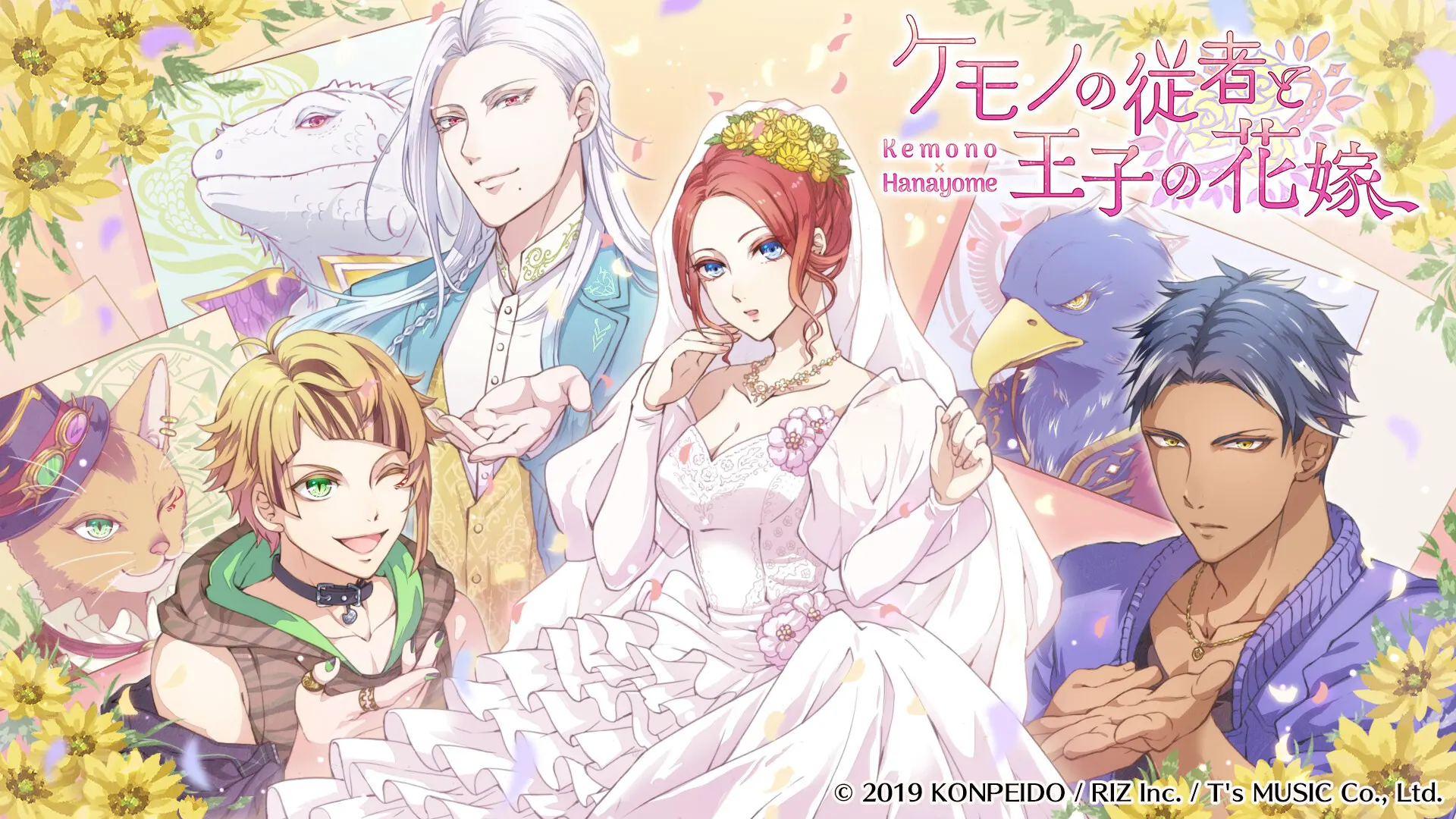 ケモノの従者と王子の花嫁 - Early Access