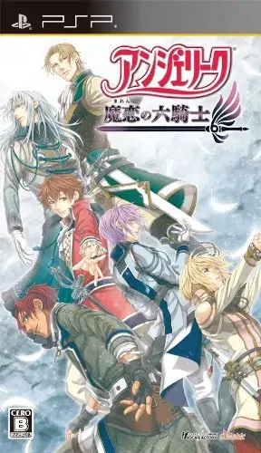 アンジェリーク 魔恋の六騎士