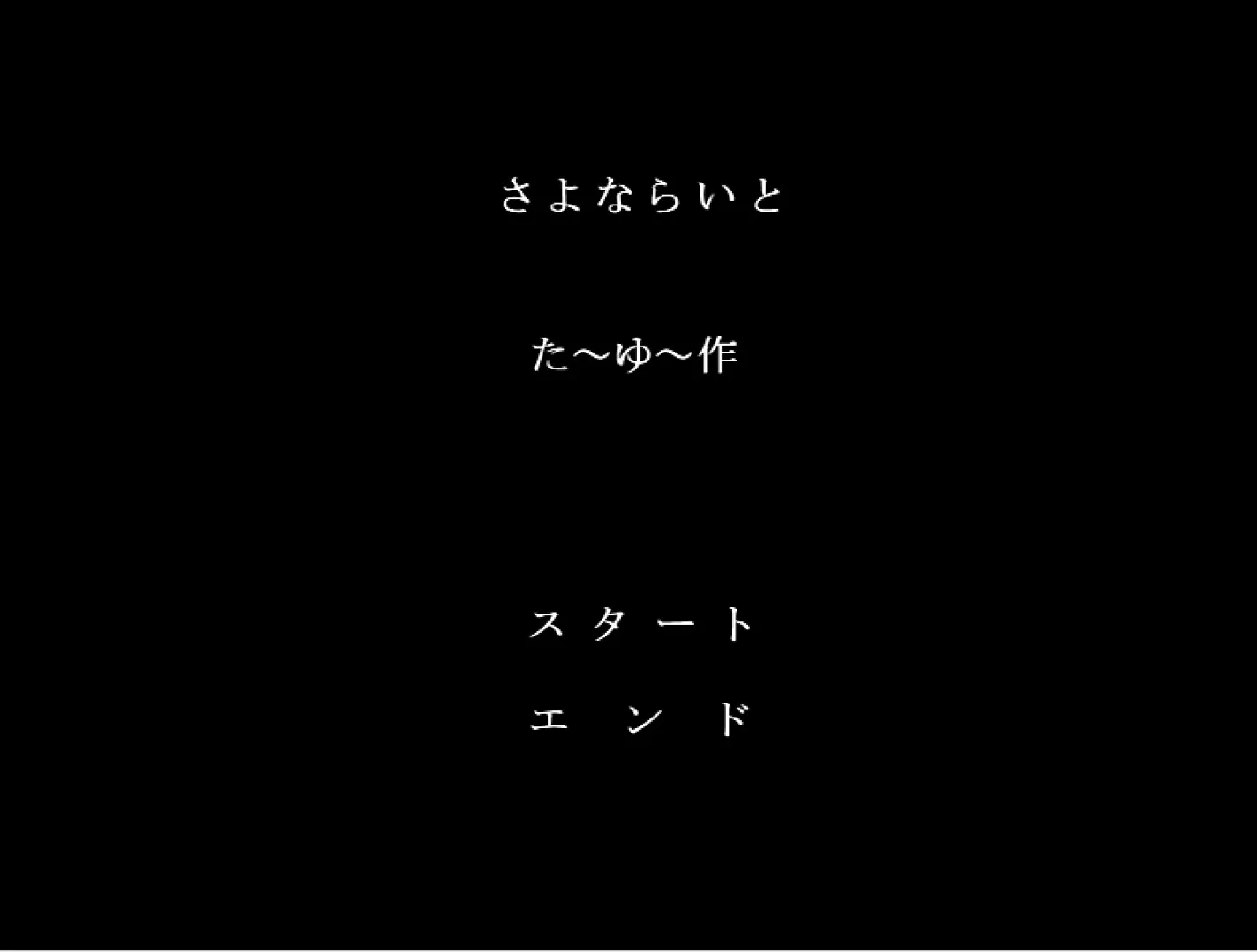 再见伊都