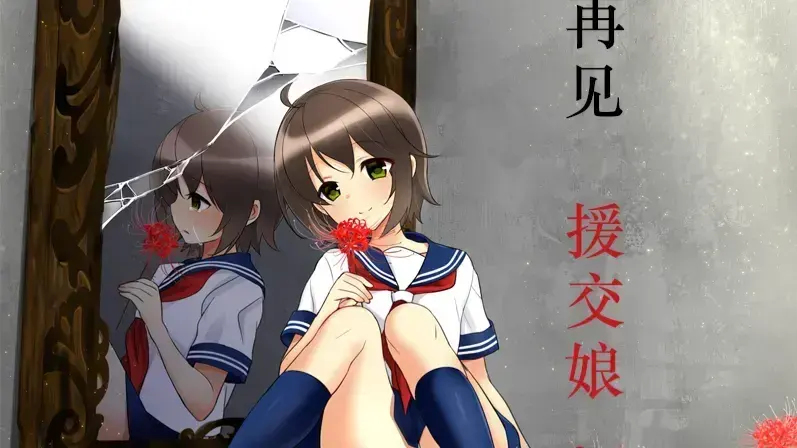 再见,援交娘