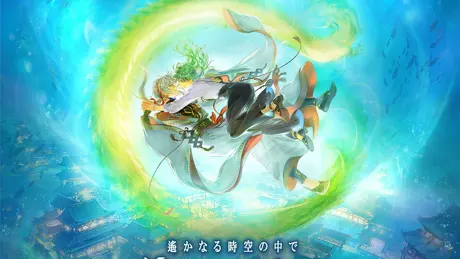 遙かなる時空の中で 龍宮の神子