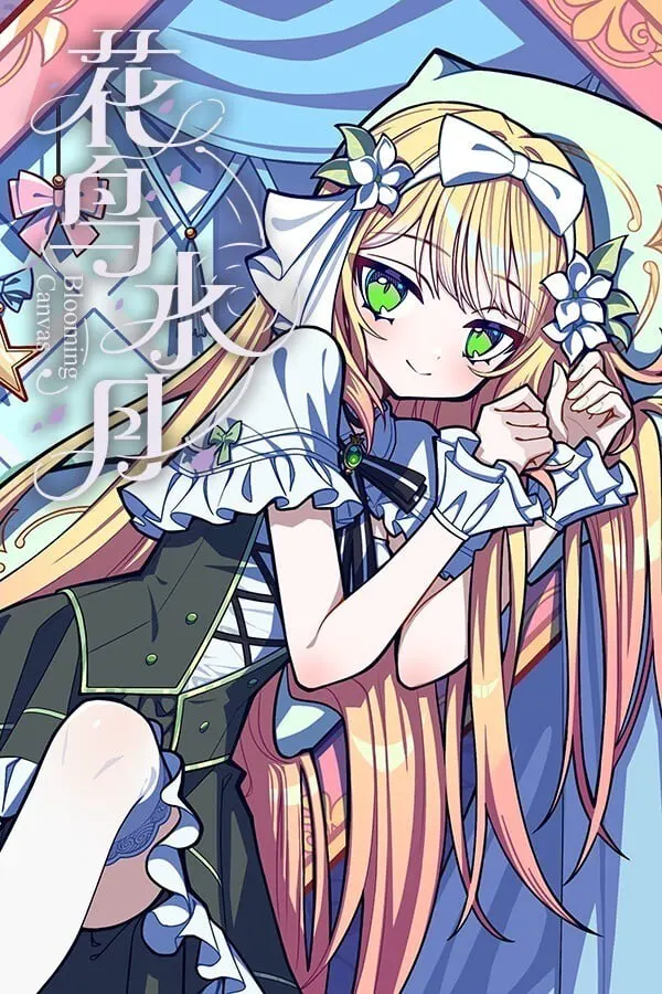 花鸟水月