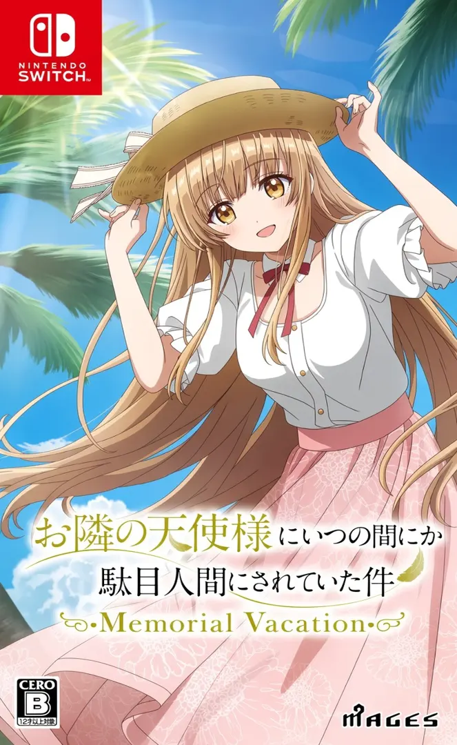 お隣の天使様にいつの間にか駄目人間にされていた件 Memorial Vacation