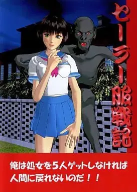 水手服战记