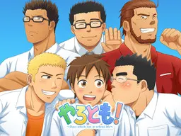 干吧哥们!～Days which ran in school life～