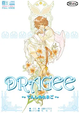 DRAGEE~てんしのたまご~