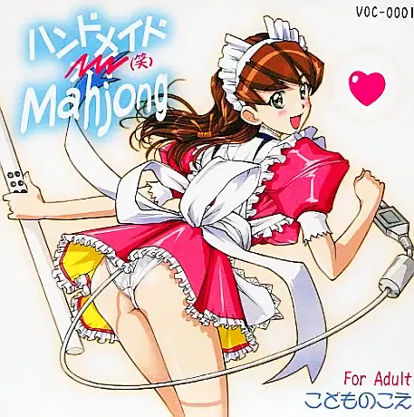 ハンドメイドMahjong