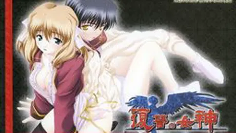 復讐の女神-Nemesis-