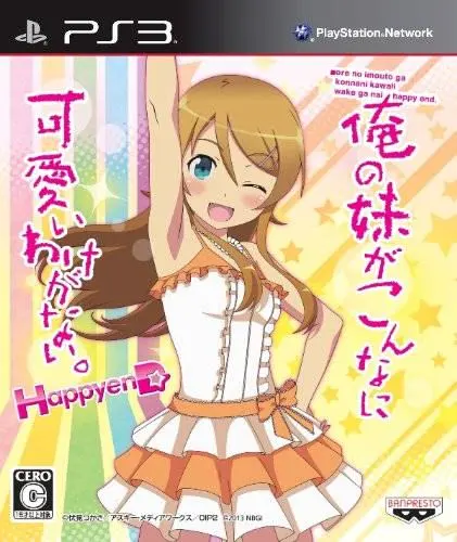 我的妹妹哪有这么可爱。HappyEnd