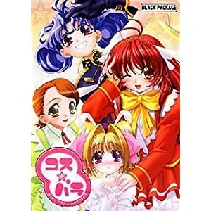 コス☆パラ ～はっぴぃコスチューム☆パラダイス～