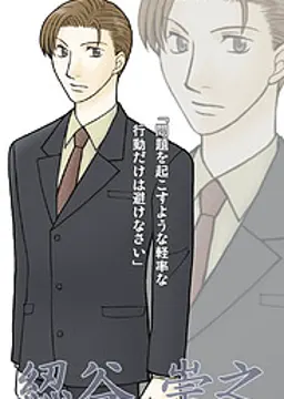 綛谷 崇之