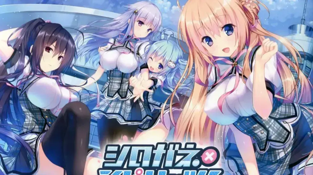 シロガネ×スピリッツ！