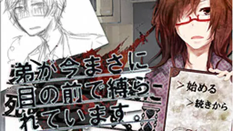 弟が今まさに目の前で縛られています。