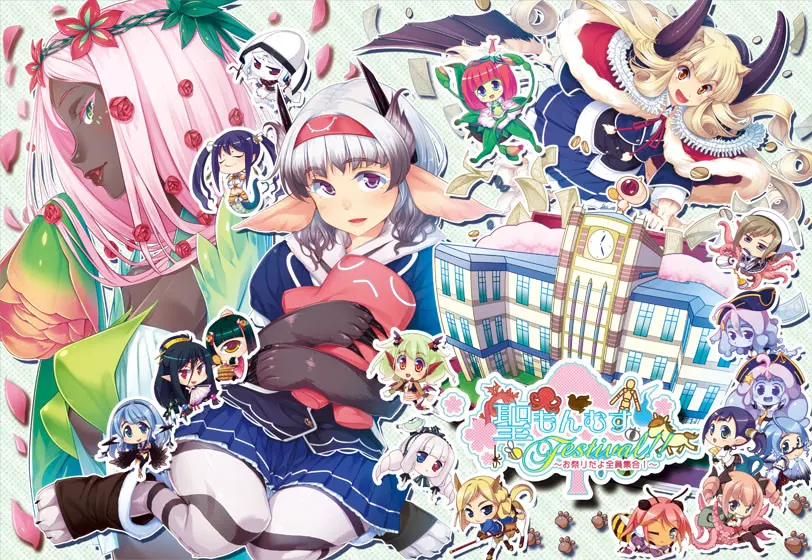 聖もんむすFestival!!~お祭りだよ全員集合!~
