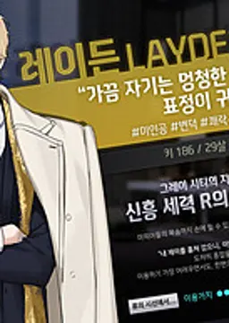 레이든