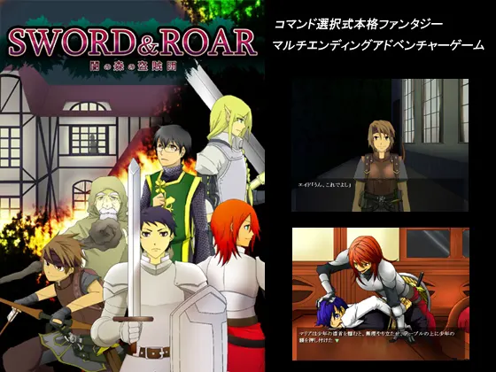 SWORD&ROAR 闇の森の盗賊団