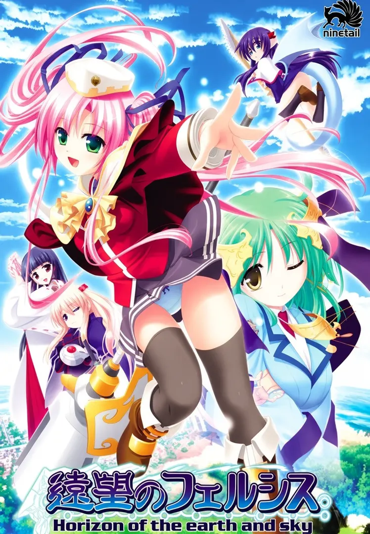 远望的菲尔希斯 Horizon of the earth and sky