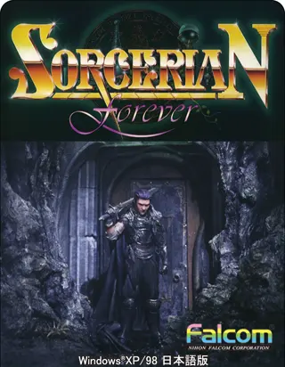 ソーサリアンforever