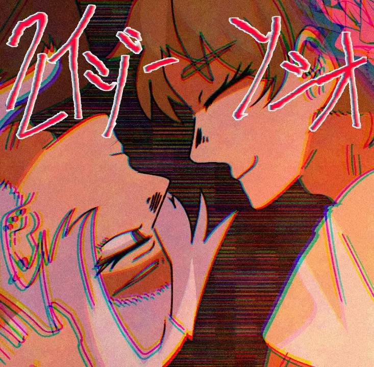 疯狂反社会