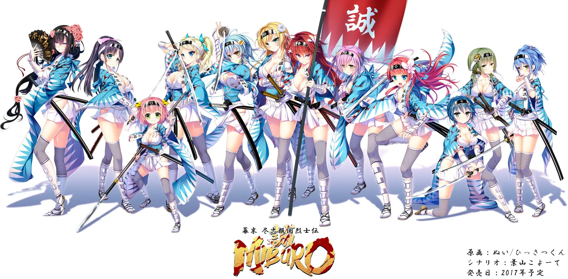 幕末 尽忠报国烈士传 -MIBURO-