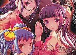 彼女たちの禁忌