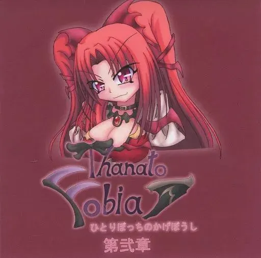 ThanatoFobia ひとりぼっちのかげぼうし