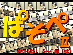 帕索佩II