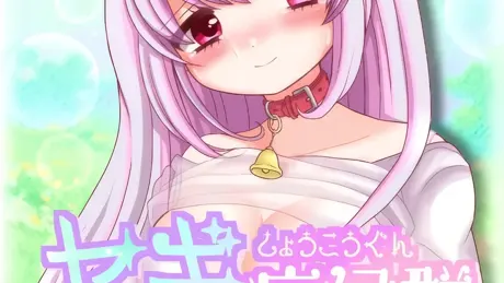 ヤギ症候群