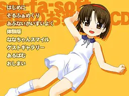 sol-fa-soft真夏のお楽しみCD