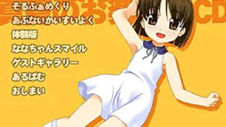sol-fa-soft真夏のお楽しみCD