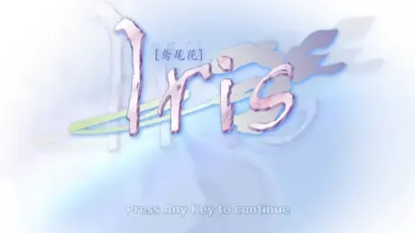 鸢尾花