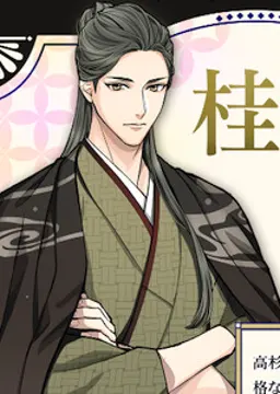 桂 小五郎