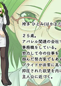 袴多 ひとみ