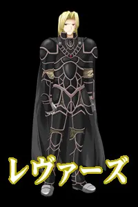 レヴァーズ