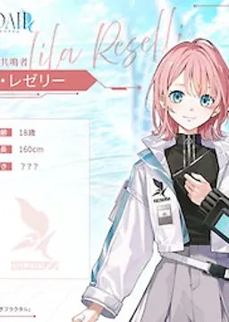 リラ・レゼリー
