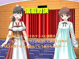 演劇対決