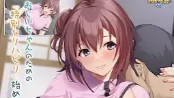 元気になって、おじいちゃん♪ ～はつらつ孫娘の性的介護～