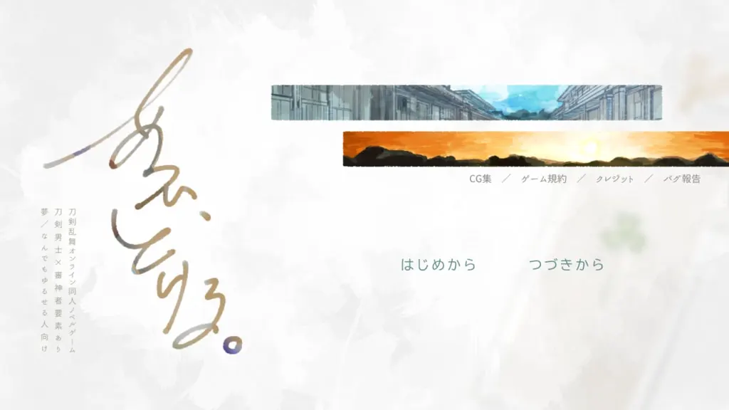 あつい、とける。