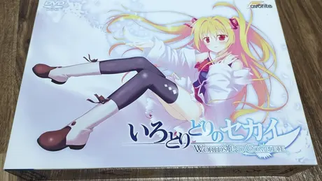いろとりどりのセカイ