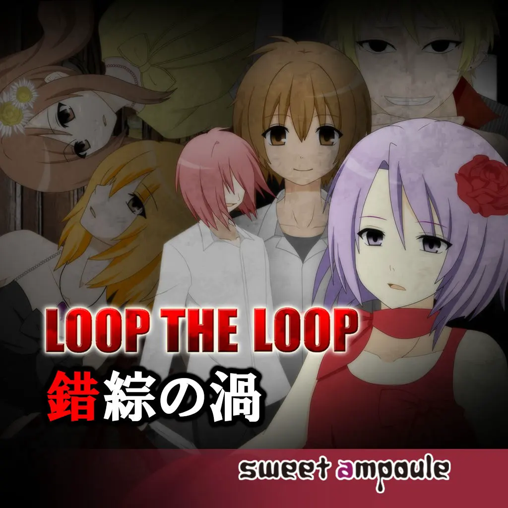 LOOP THE LOOP 错综之涡