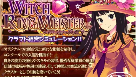 ウィッチリングマイスター